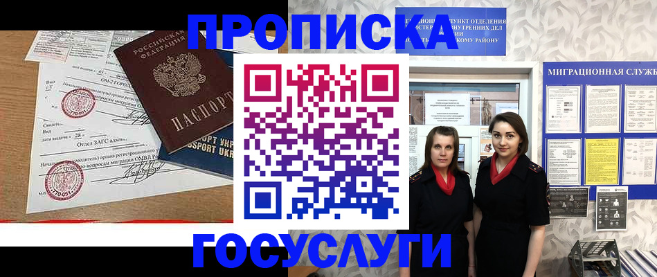 прописка ребенка в Моздоке