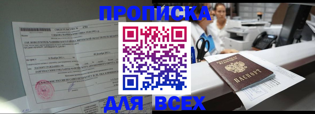 прописка в квартире в Моздоке