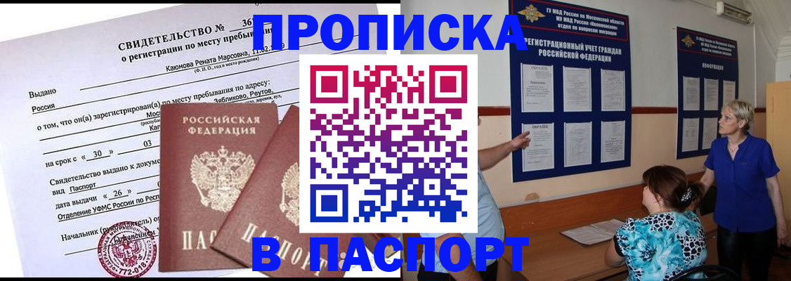 временная регистрация адрес в Моздоке