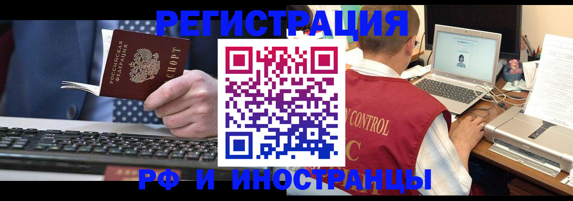 прописка для работы в Моздоке